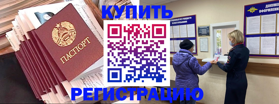 где прописаться в Бакале