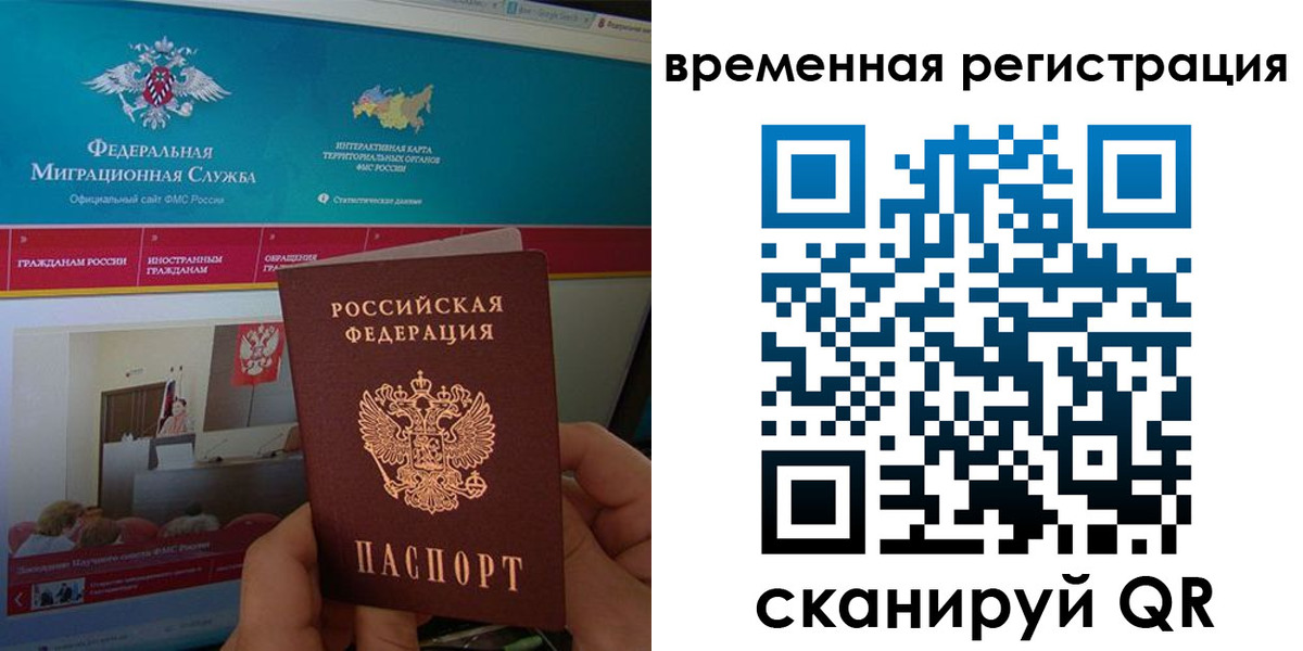 временная регистрация купить в Бакале