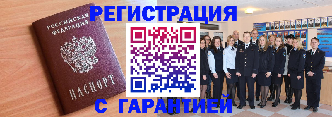 временная регистрация поиск в Бакале