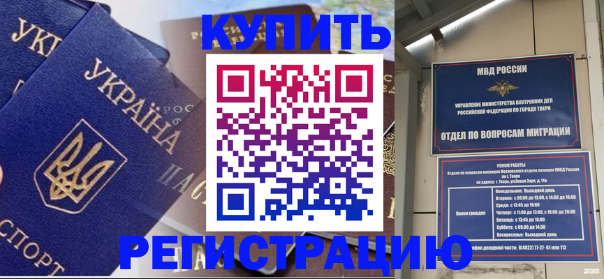 временная регистрация недорого в Бакале