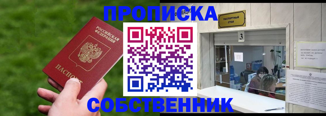 прописка поиск в Бакале