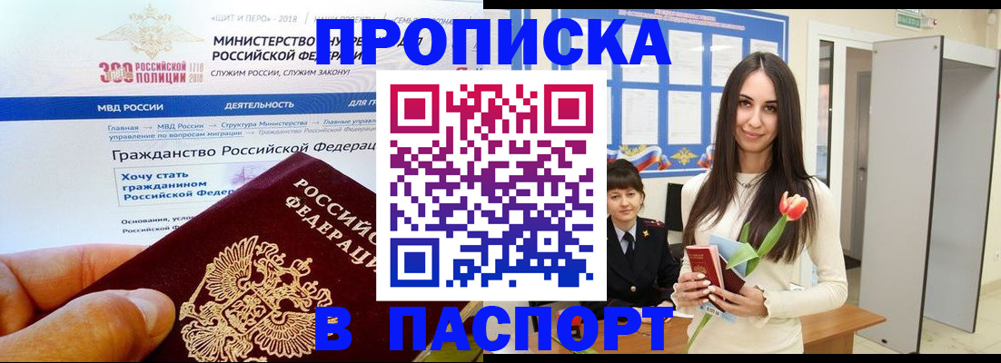 прописка для военкомата в Бакале