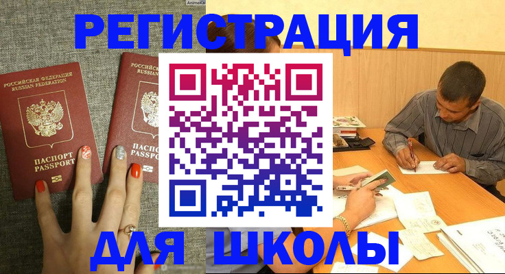 временная регистрация адрес в Бакале