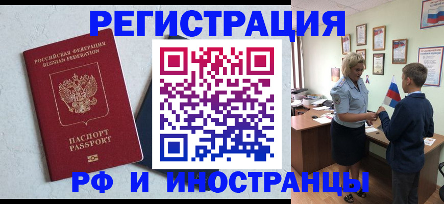 купить прописку в Бакале