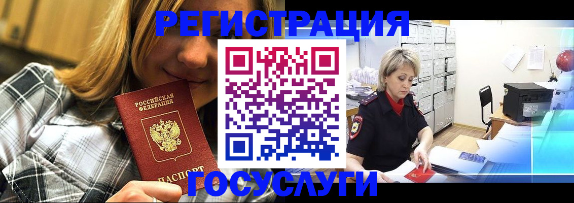 купить прописку в Бакале