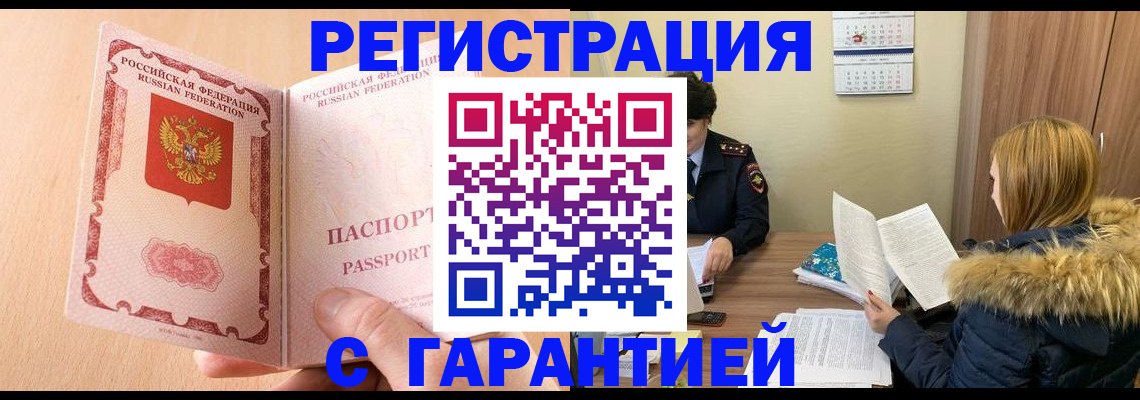 временная регистрация адрес в Бакале